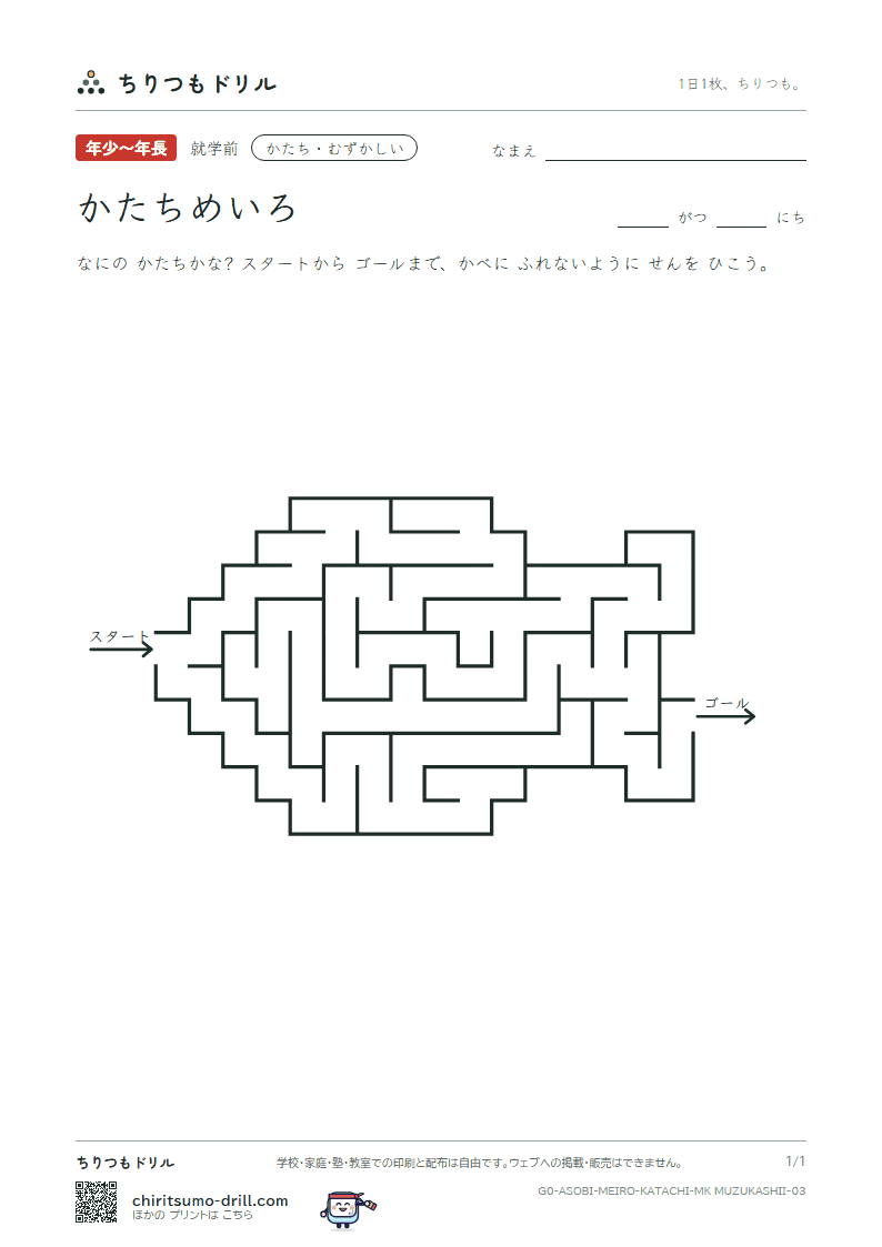 かたちめいろ かたちめいろ むずかしい その3の見本