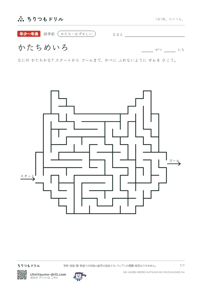 かたちめいろ かたちめいろ むずかしい その4の見本