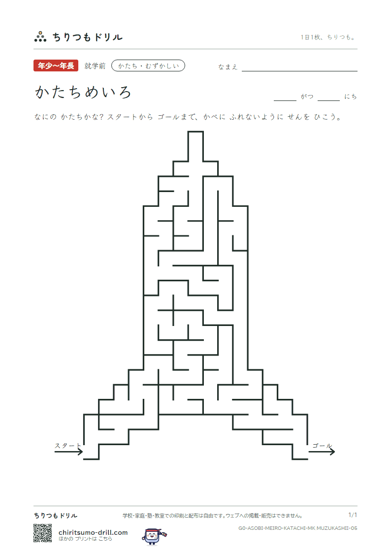 かたちめいろ かたちめいろ むずかしい その5の見本