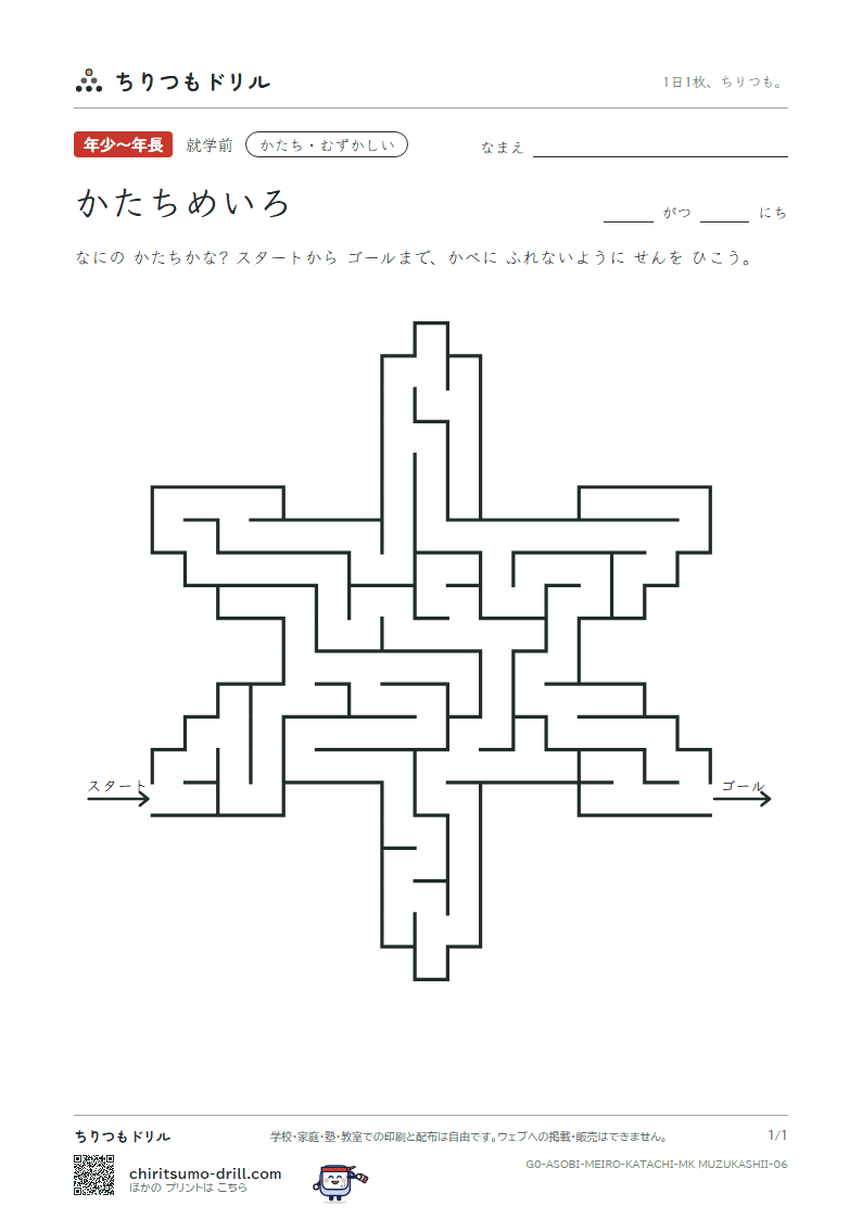 かたちめいろ かたちめいろ むずかしい その6の見本