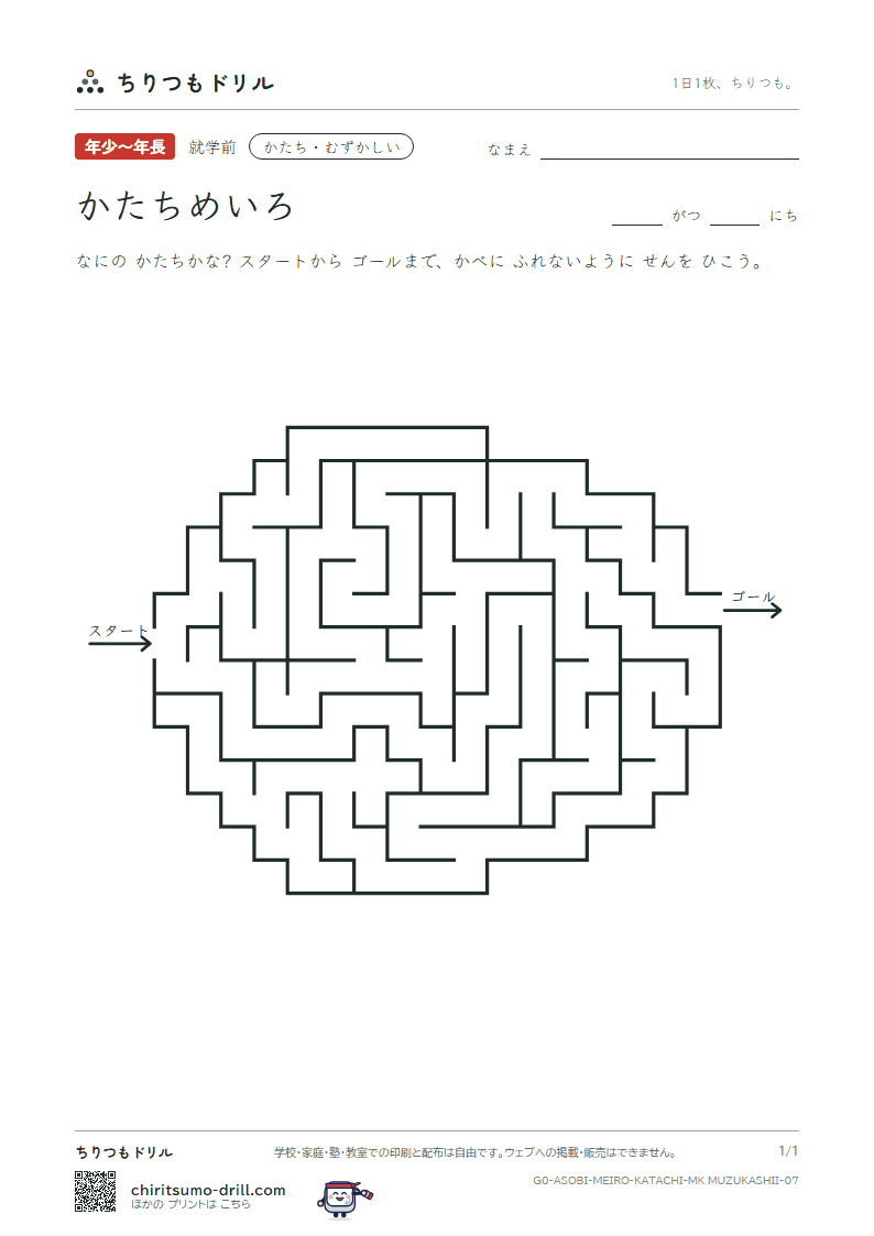 かたちめいろ かたちめいろ むずかしい その7の見本
