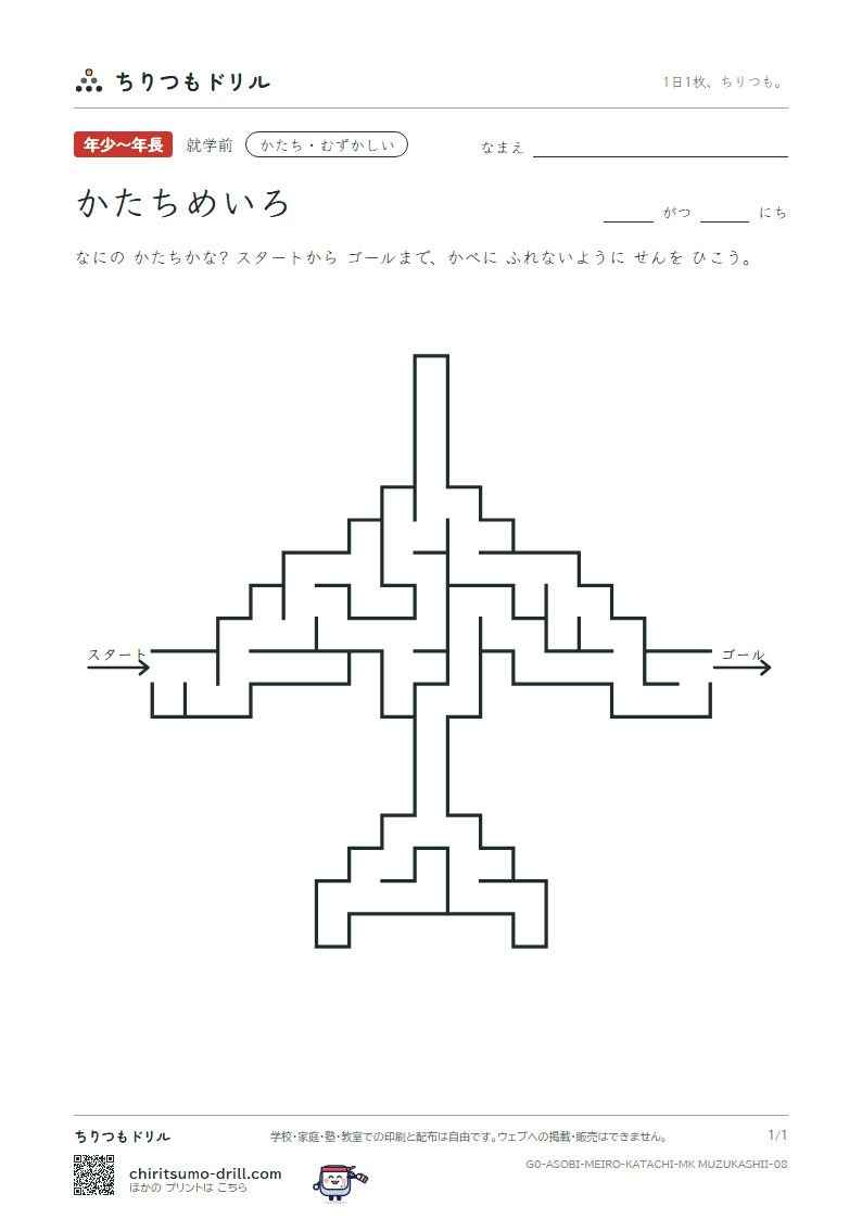 かたちめいろ かたちめいろ むずかしい その8の見本
