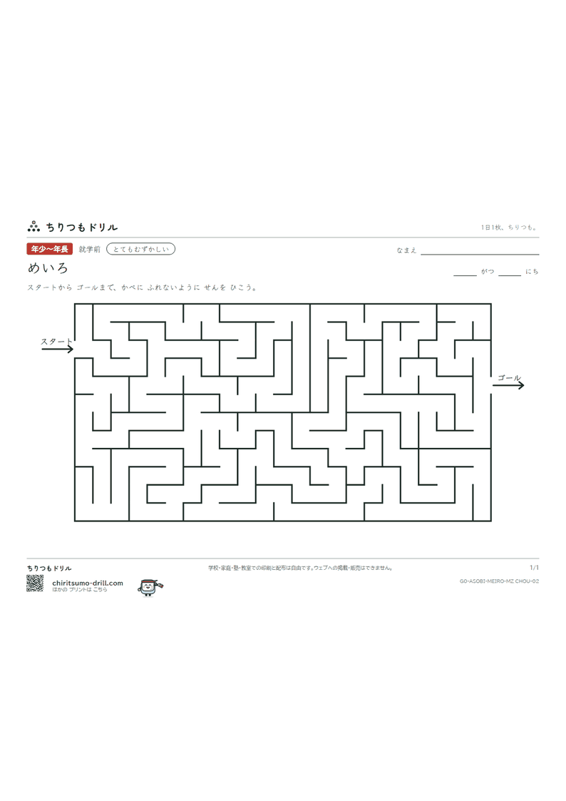 めいろ めいろ とてもむずかしい その2の見本