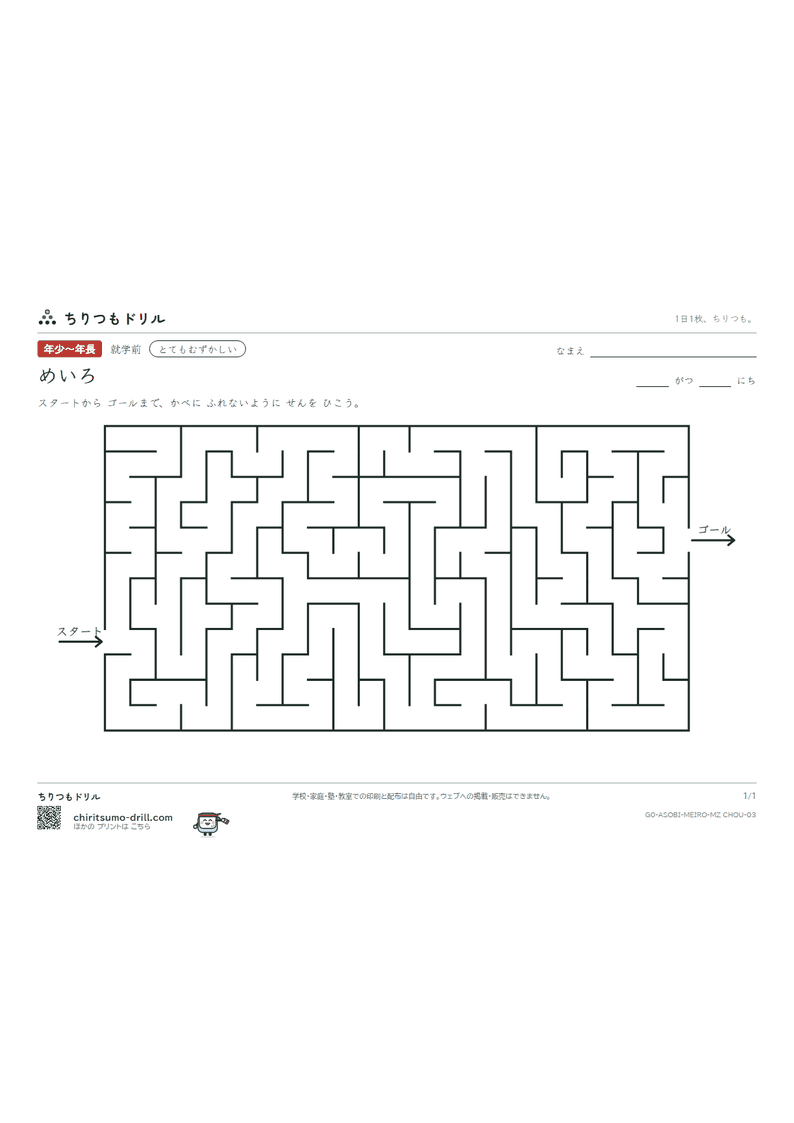 めいろ めいろ とてもむずかしい その3の見本