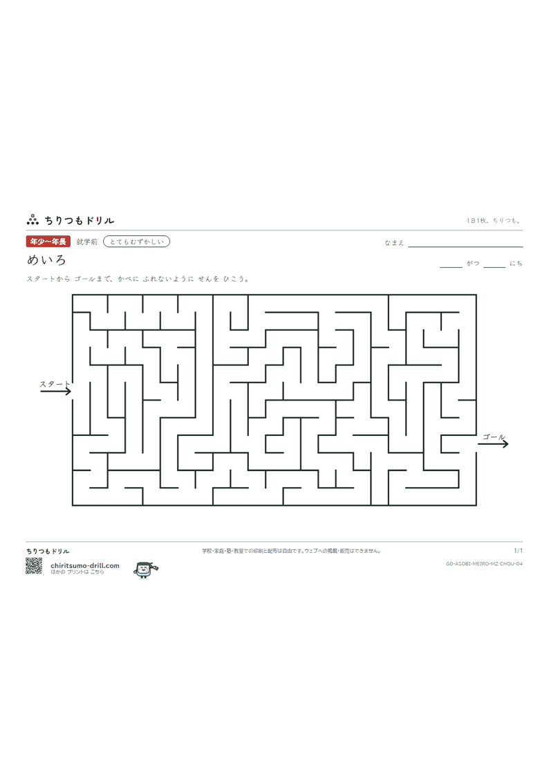 めいろ めいろ とてもむずかしい その4の見本