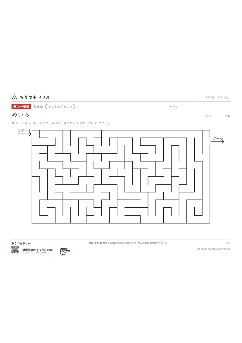 めいろ めいろ とてもむずかしい その5の見本