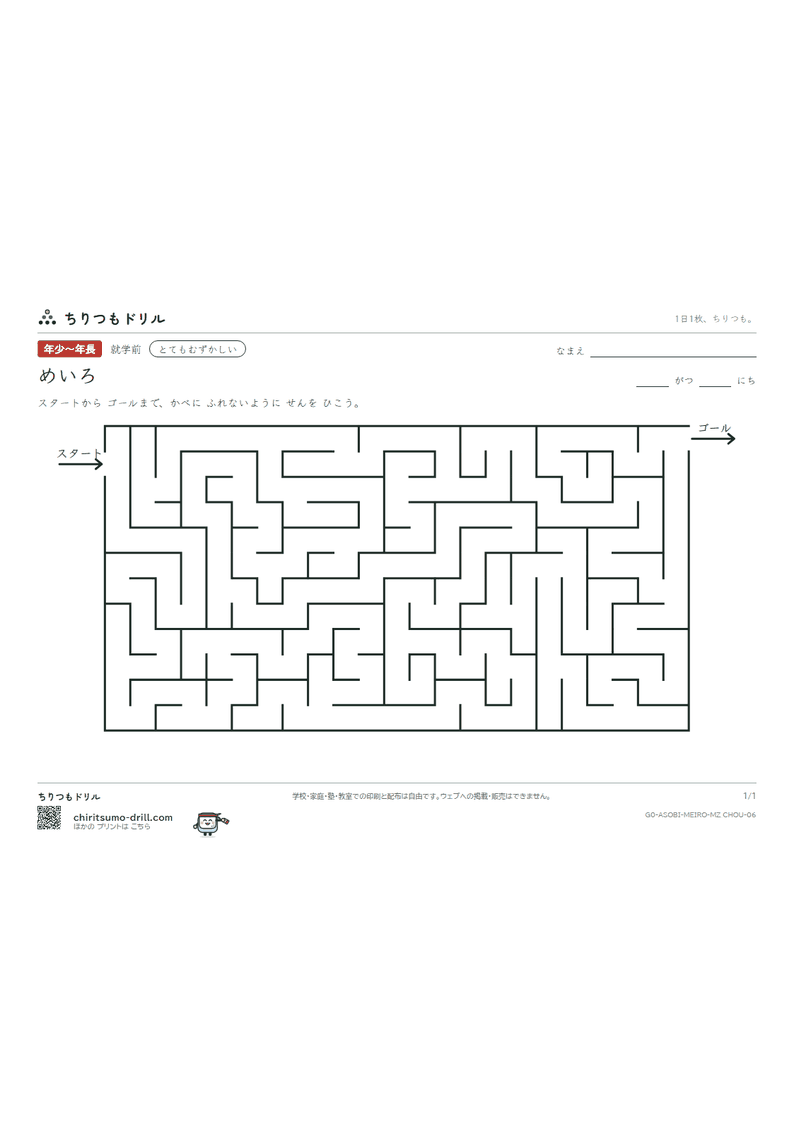 めいろ めいろ とてもむずかしい その6の見本