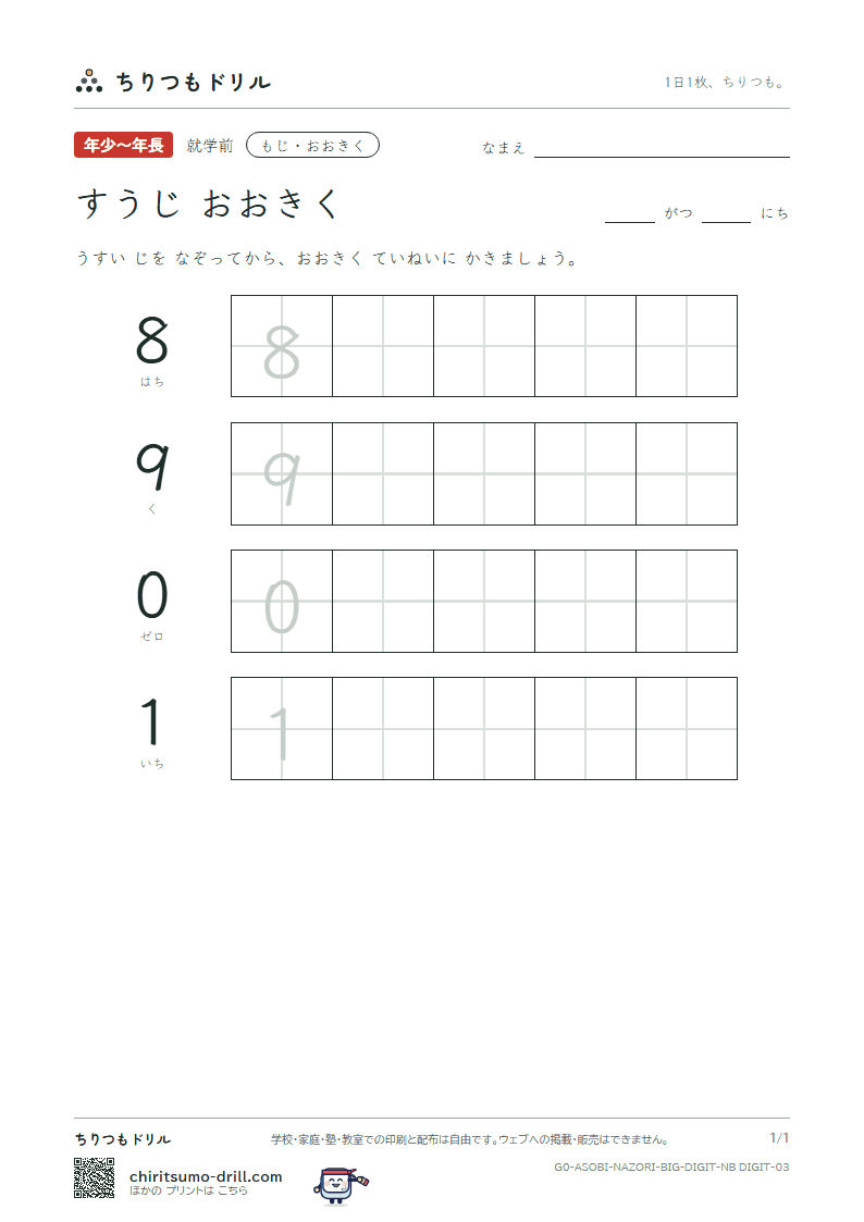 すうじ(おおきく) すうじ(おおきく) その3の見本