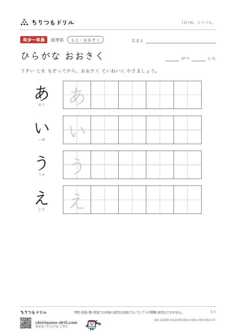 ひらがな(おおきく) ひらがな(おおきく) その1の見本
