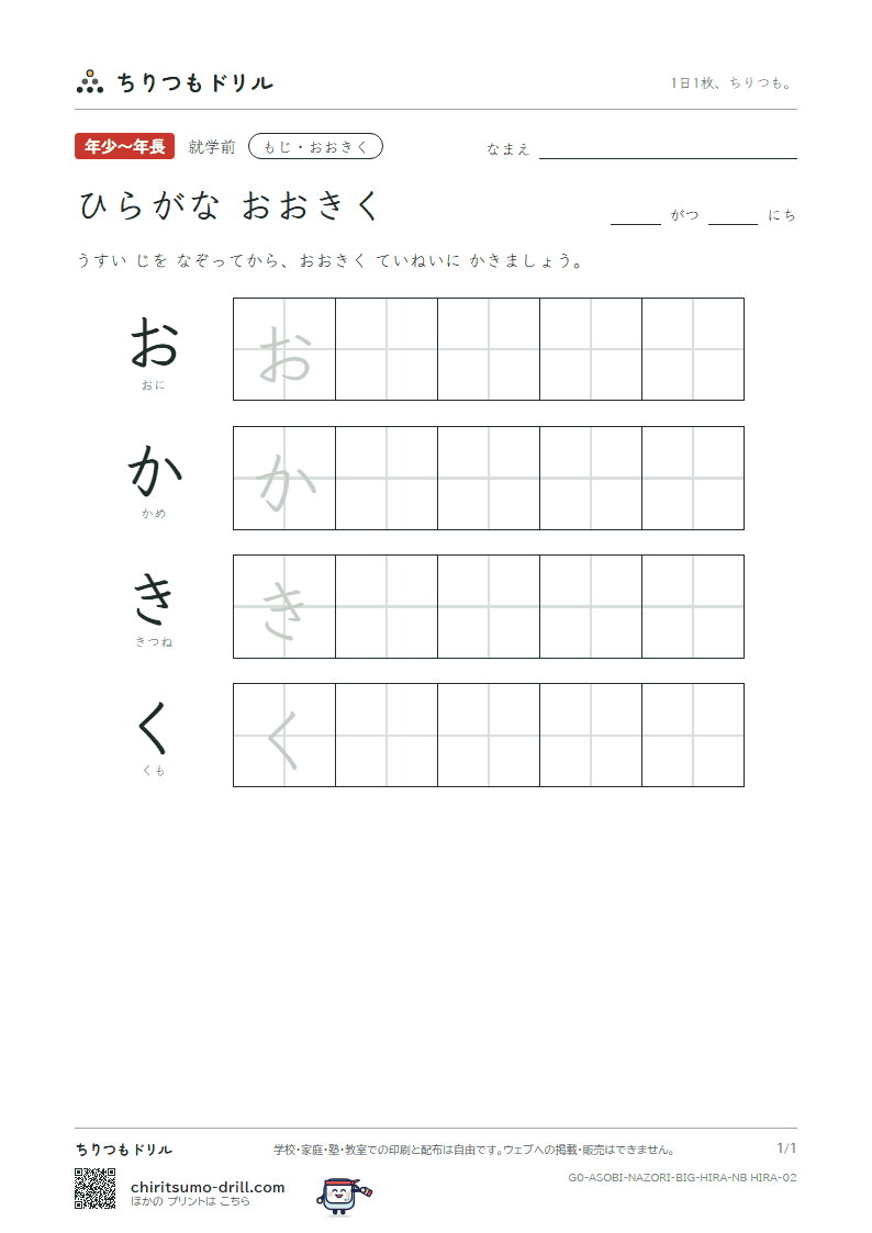 ひらがな(おおきく) ひらがな(おおきく) その2の見本