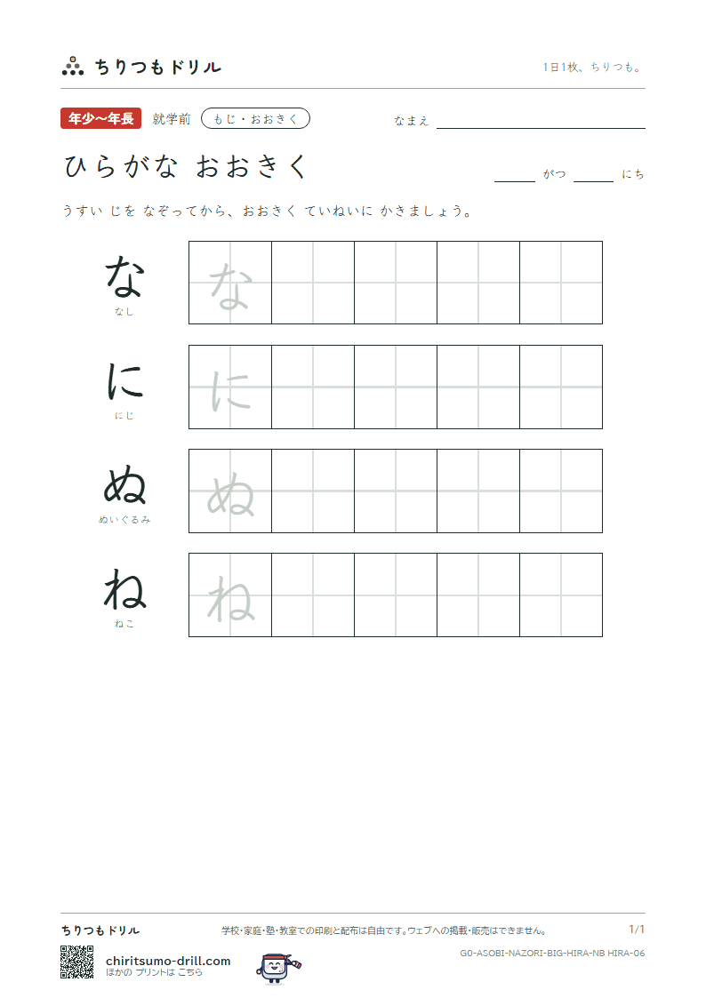 ひらがな(おおきく) ひらがな(おおきく) その6の見本