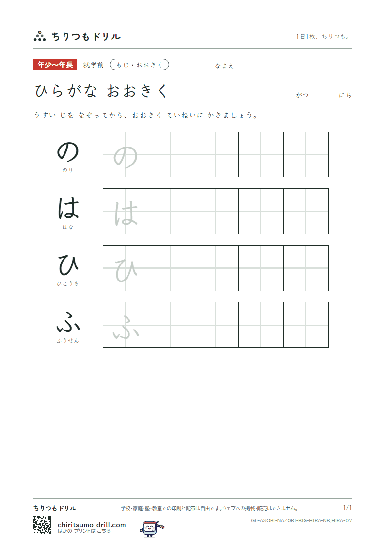 ひらがな(おおきく) ひらがな(おおきく) その7の見本