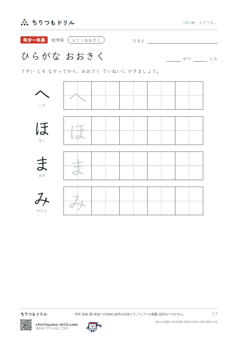 ひらがな(おおきく) ひらがな(おおきく) その8の見本