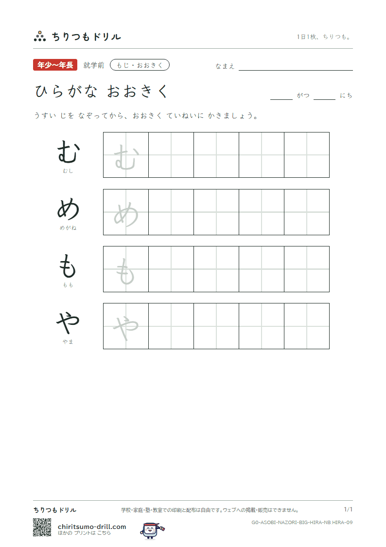 ひらがな(おおきく) ひらがな(おおきく) その9の見本