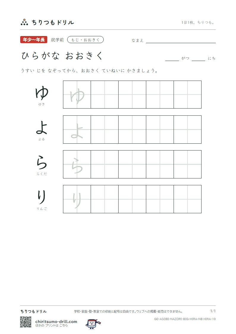 ひらがな(おおきく) ひらがな(おおきく) その10の見本
