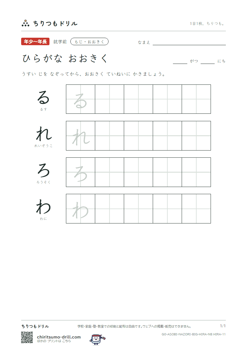ひらがな(おおきく) ひらがな(おおきく) その11の見本