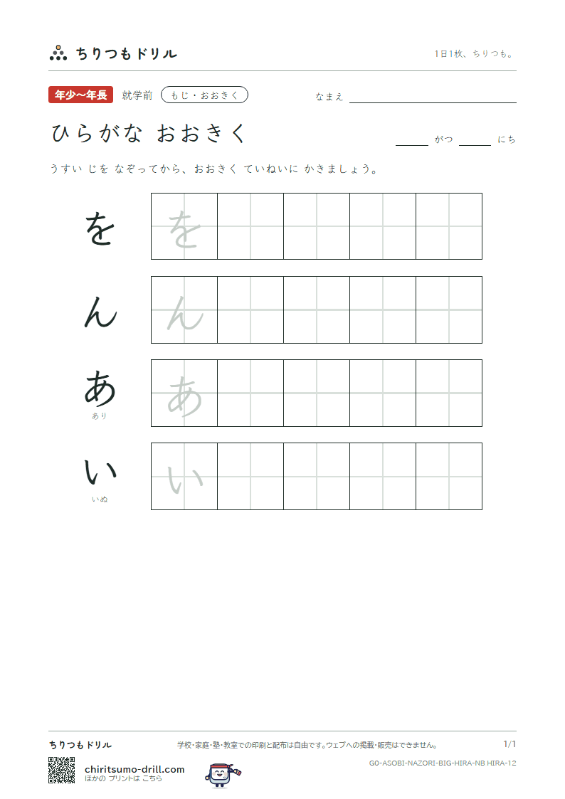 ひらがな(おおきく) ひらがな(おおきく) その12の見本
