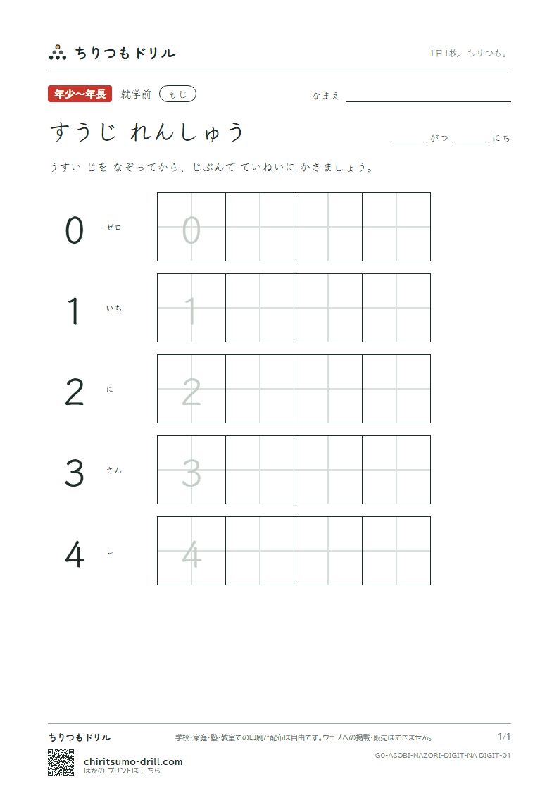 すうじ れんしゅう すうじ れんしゅう その1の見本