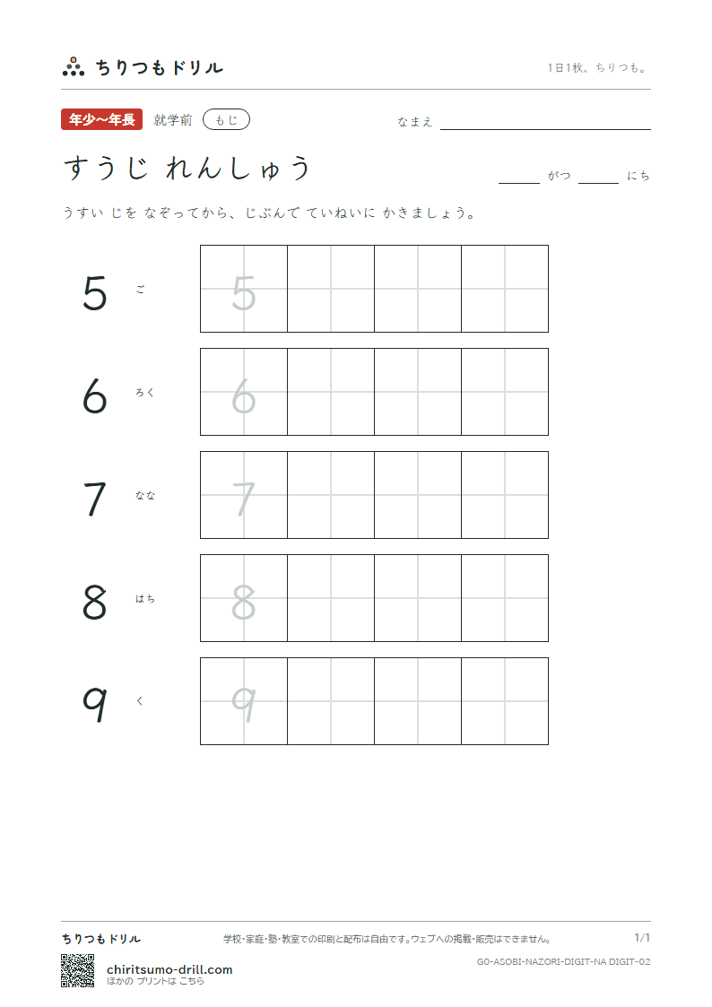 すうじ れんしゅう すうじ れんしゅう その2の見本