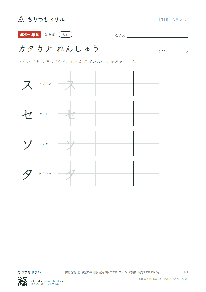 カタカナ れんしゅう カタカナ れんしゅう その4の見本