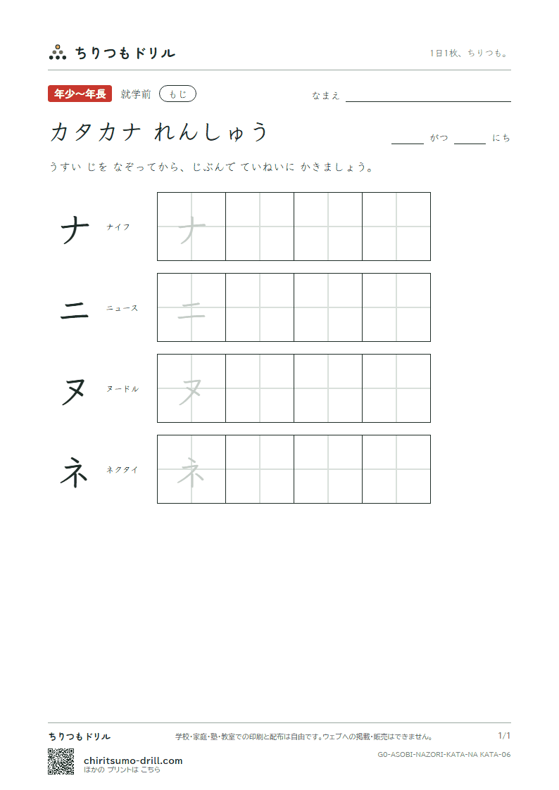 カタカナ れんしゅう カタカナ れんしゅう その6の見本