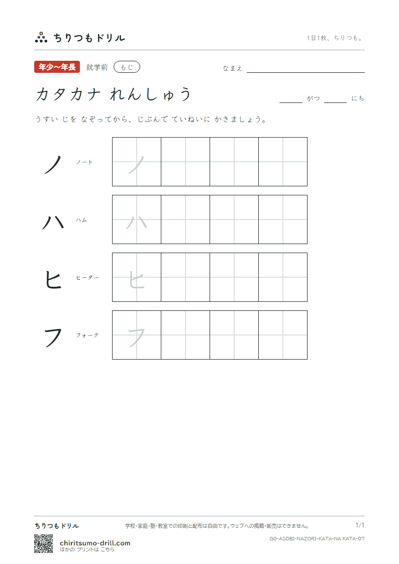 カタカナ れんしゅう カタカナ れんしゅう その7の見本