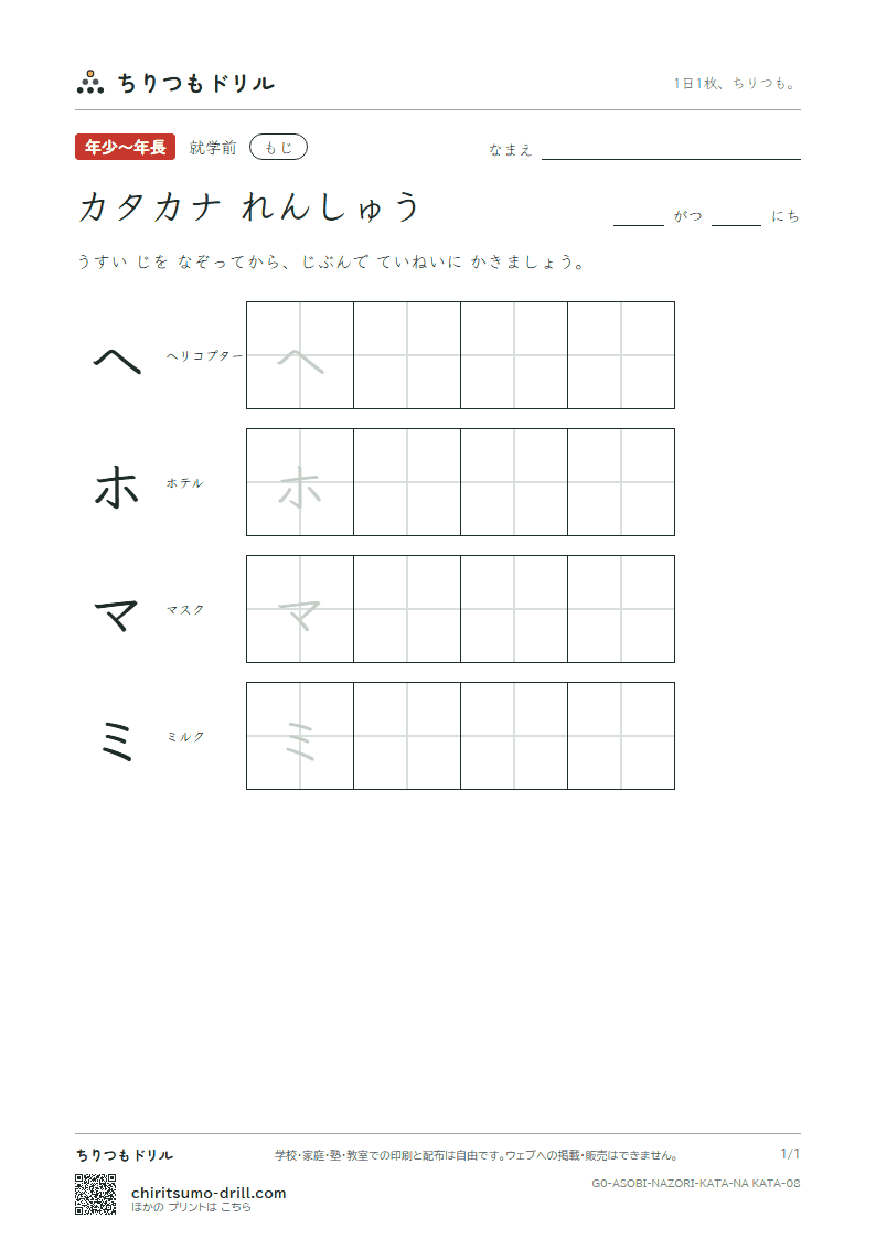 カタカナ れんしゅう カタカナ れんしゅう その8の見本