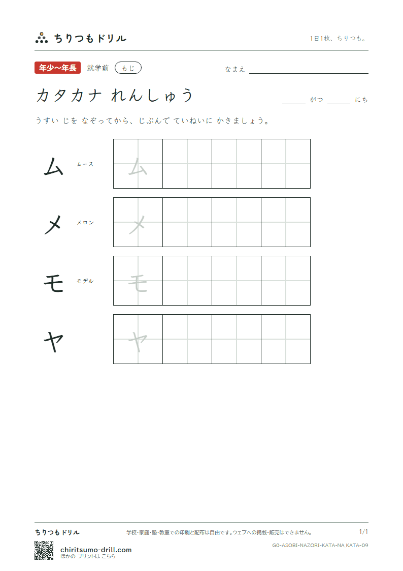 カタカナ れんしゅう カタカナ れんしゅう その9の見本
