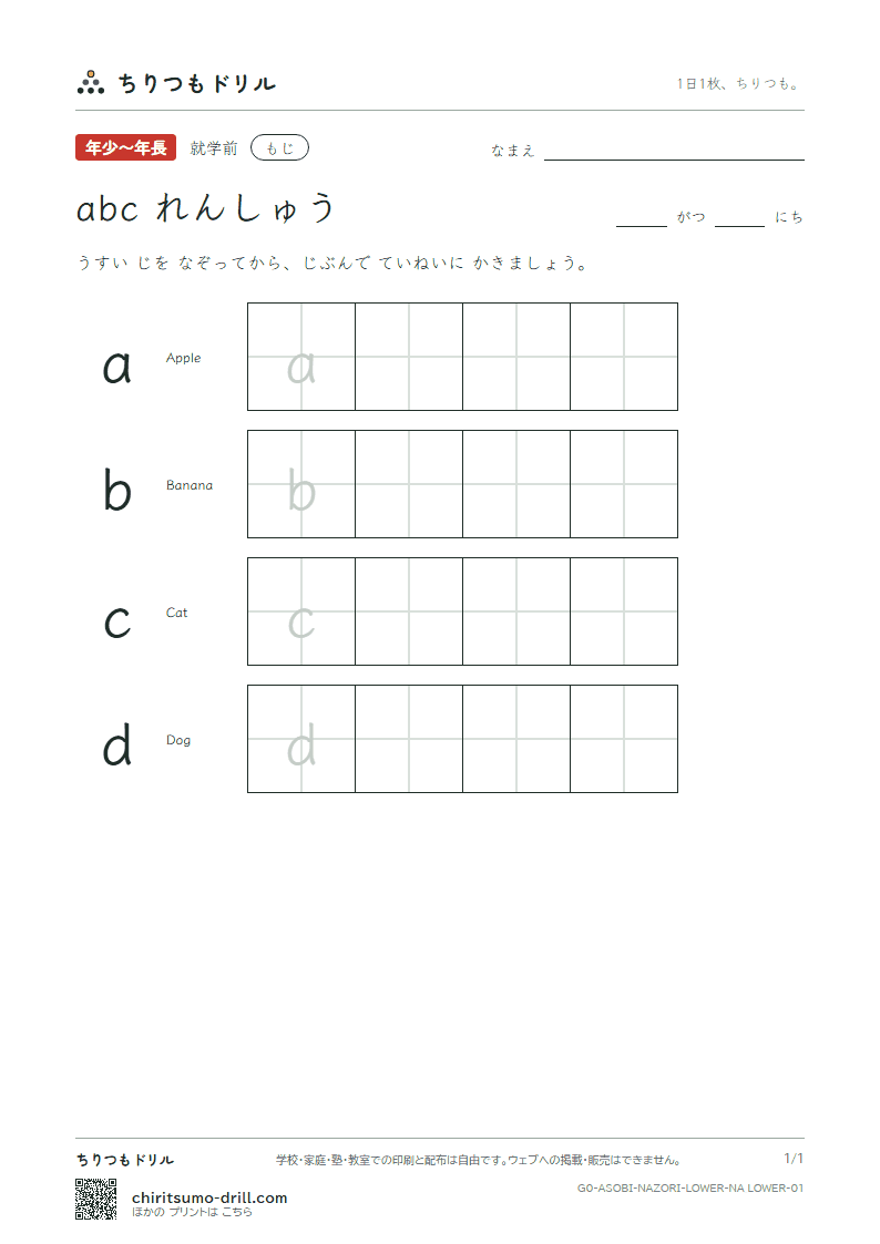 abc(こもじ) れんしゅう abc(小文字) れんしゅう その1の見本