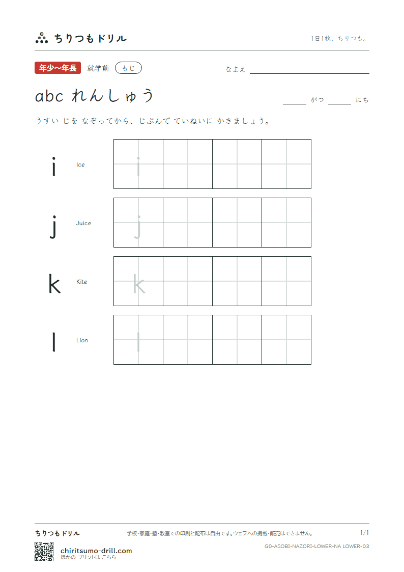 abc(こもじ) れんしゅう abc(小文字) れんしゅう その3の見本