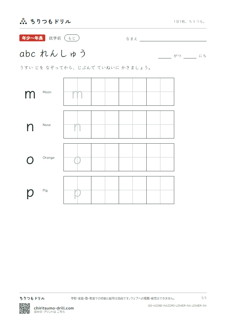 abc(こもじ) れんしゅう abc(小文字) れんしゅう その4の見本