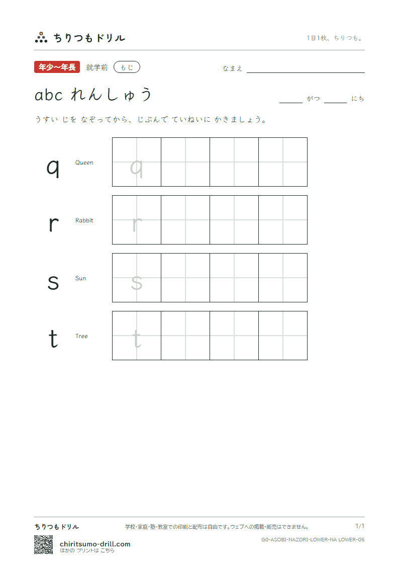 abc(こもじ) れんしゅう abc(小文字) れんしゅう その5の見本