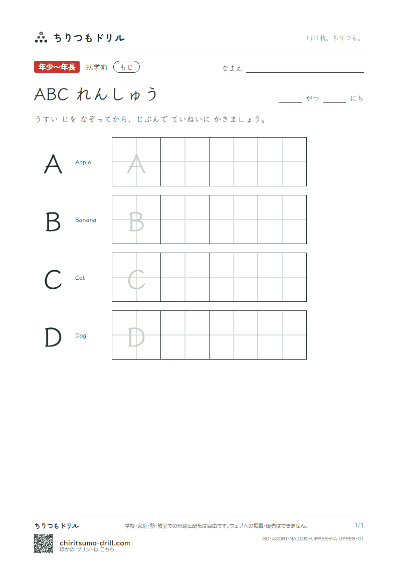 ABC(おおもじ) れんしゅう ABC(大文字) れんしゅう その1の見本