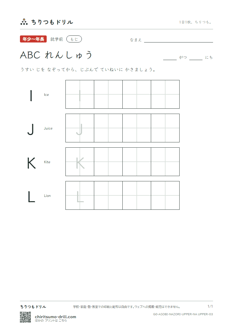 ABC(おおもじ) れんしゅう ABC(大文字) れんしゅう その3の見本