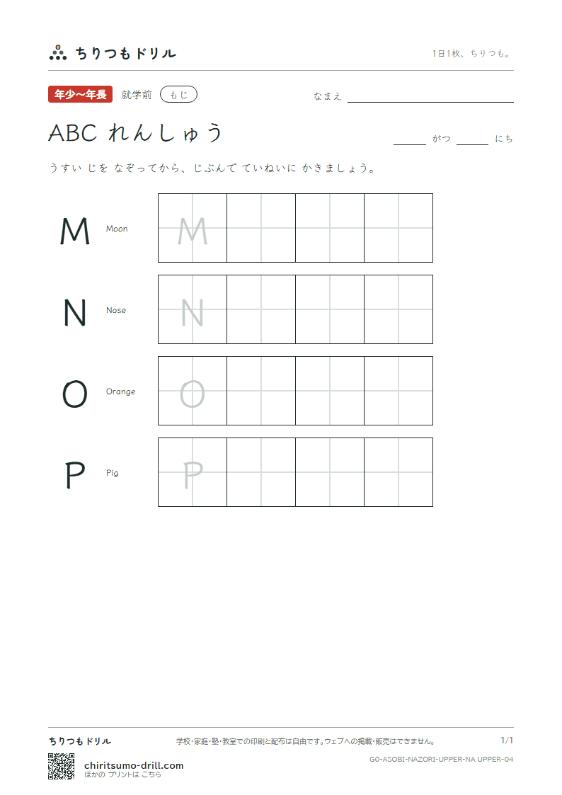 ABC(おおもじ) れんしゅう ABC(大文字) れんしゅう その4の見本
