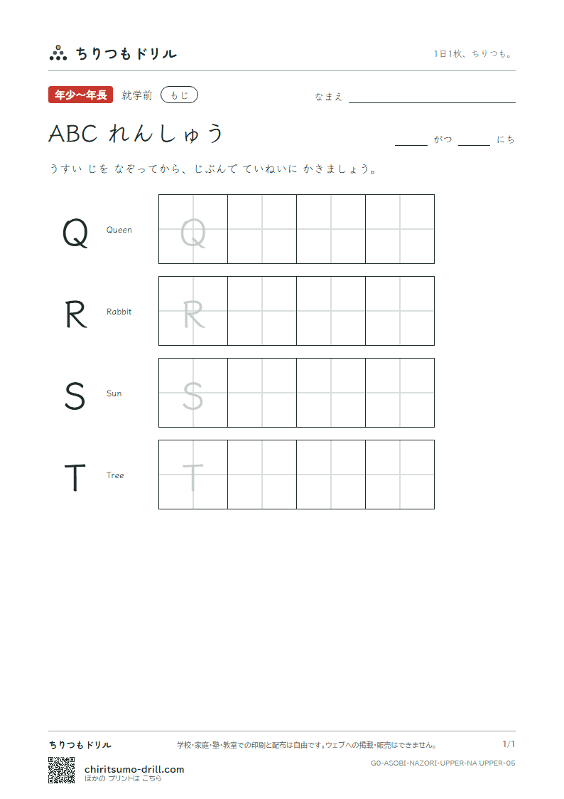 ABC(おおもじ) れんしゅう ABC(大文字) れんしゅう その5の見本