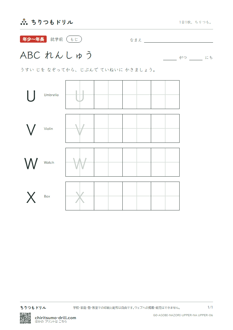 ABC(おおもじ) れんしゅう ABC(大文字) れんしゅう その6の見本