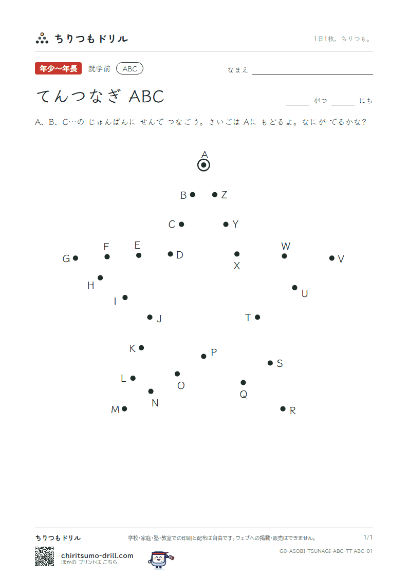 てんつなぎ(ABC) てんつなぎ(ABC) その1の見本