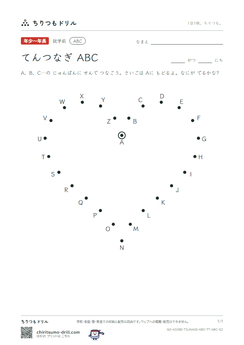 てんつなぎ(ABC) てんつなぎ(ABC) その2の見本