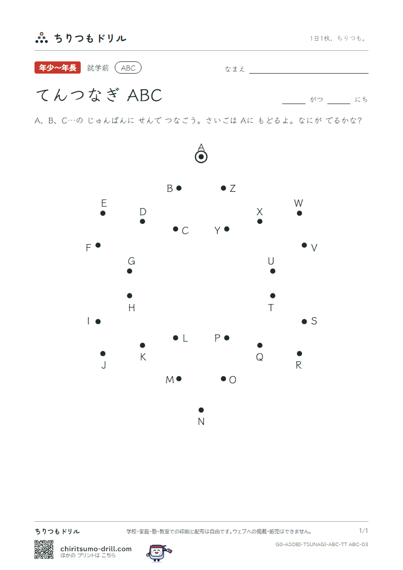 てんつなぎ(ABC) てんつなぎ(ABC) その3の見本