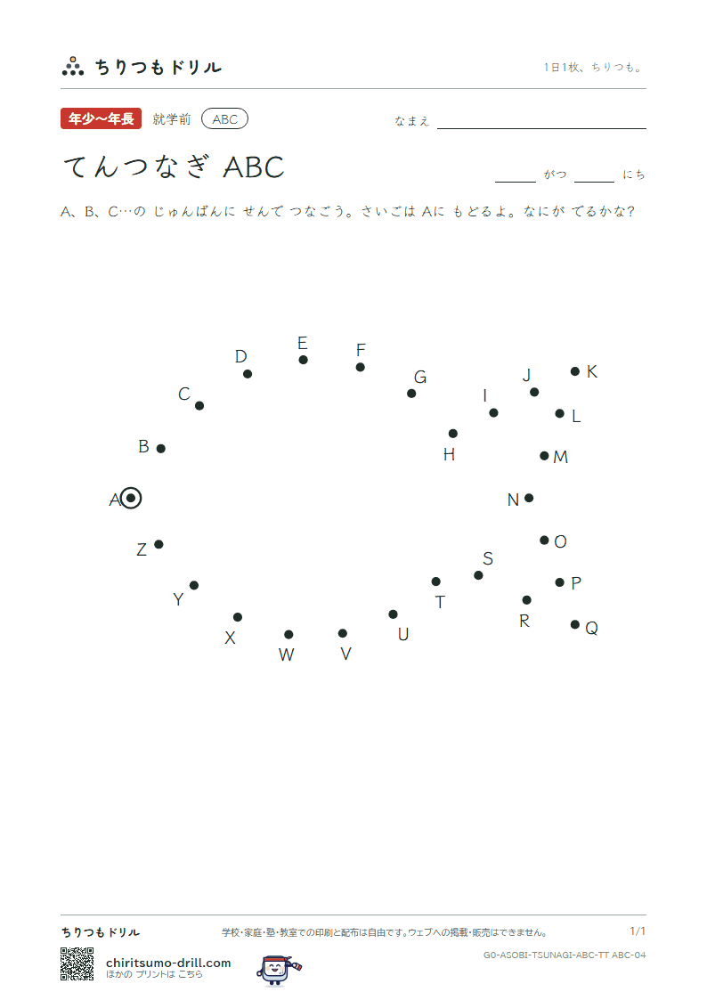てんつなぎ(ABC) てんつなぎ(ABC) その4の見本