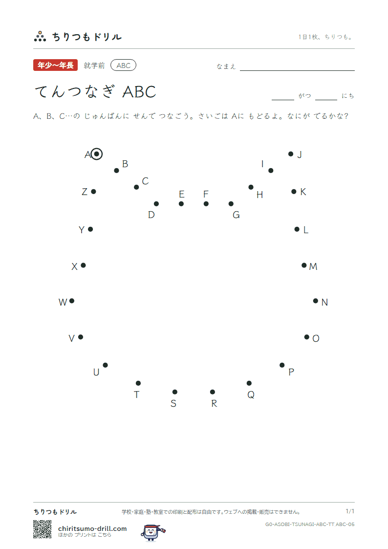てんつなぎ(ABC) てんつなぎ(ABC) その5の見本