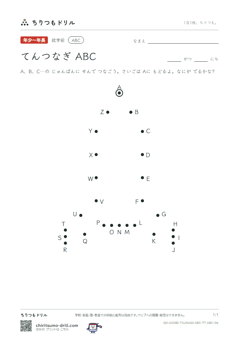 てんつなぎ(ABC) てんつなぎ(ABC) その6の見本