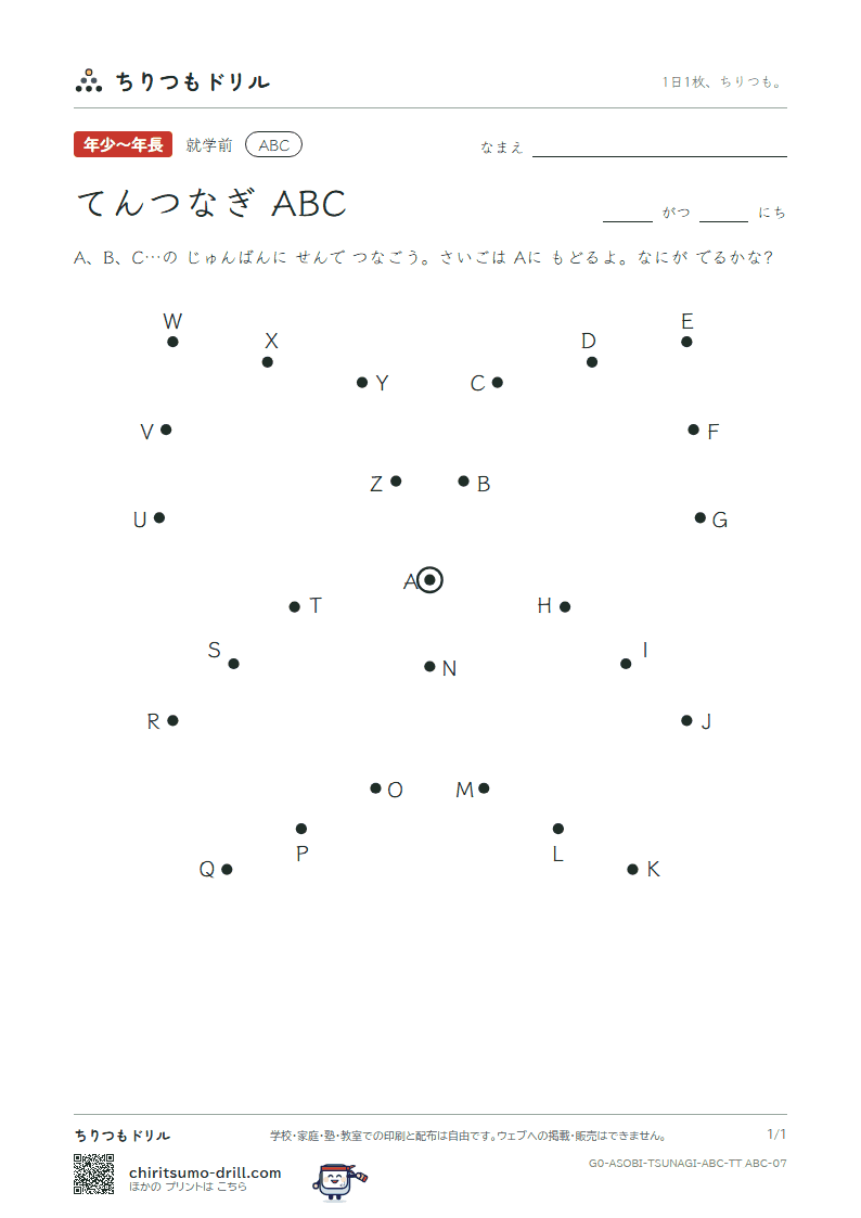 てんつなぎ(ABC) てんつなぎ(ABC) その7の見本