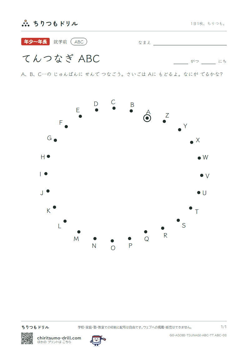 てんつなぎ(ABC) てんつなぎ(ABC) その8の見本