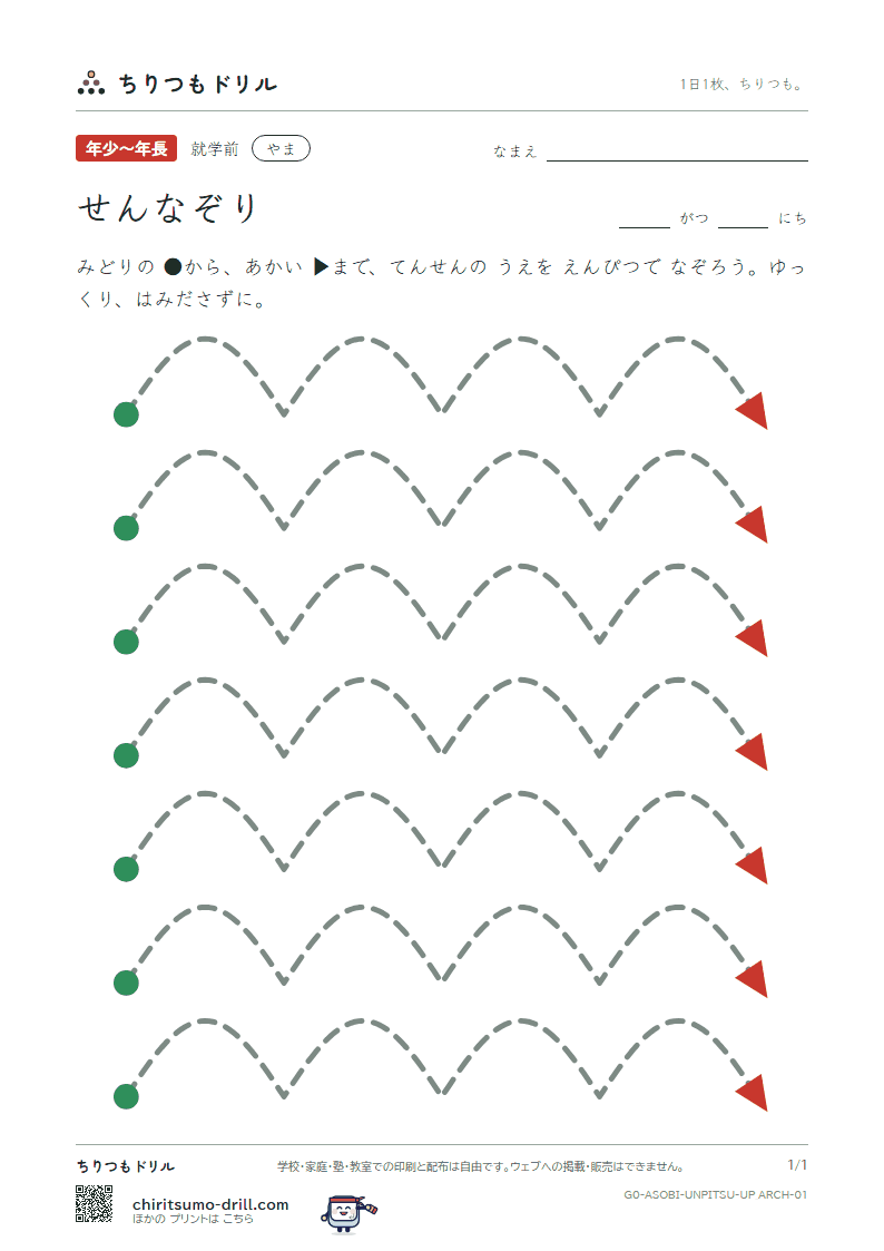 うんぴつ(せんなぞり) やま その1の見本