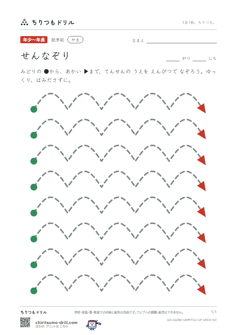 うんぴつ(せんなぞり) やま その2の見本
