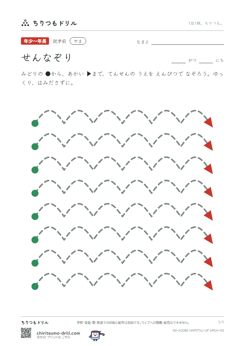 うんぴつ(せんなぞり) やま その3の見本