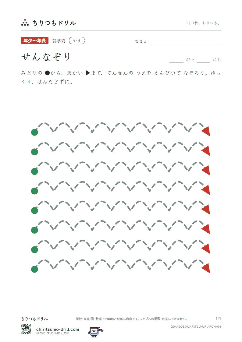 うんぴつ(せんなぞり) やま その4の見本