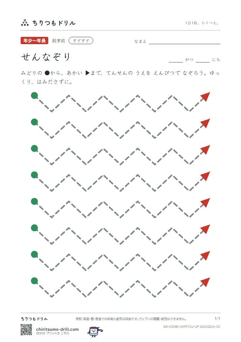 うんぴつ(せんなぞり) ぎざぎざ その2の見本